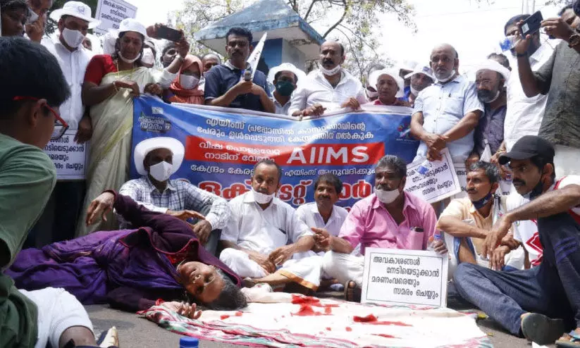 എയിംസ്: കലക്ടറേറ്റ് മാർച്ച് നടത്തി എയിംസ്: കലക്ടറേറ്റ് മാർച്ച് നടത്തി