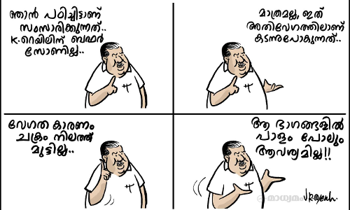 ഞാൻ പഠിച്ചിട്ടാണ് സംസാരിക്കുന്നത്