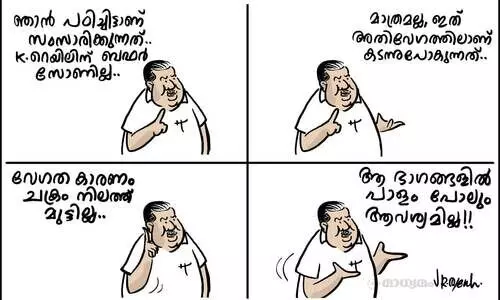 ഞാൻ പഠിച്ചിട്ടാണ് സംസാരിക്കുന്നത്