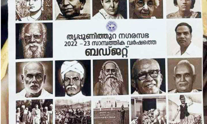 നഗരസഭ ബജറ്റ് കവറിലെ വാരിയന്കുന്നത്തിെൻറ ചിത്രം വിവാദമാക്കി ബി.ജെ.പി നഗരസഭ ബജറ്റ് കവറിലെ വാരിയന്കുന്നത്തിെൻറ ചിത്രം വിവാദമാക്കി ബി.ജെ.പി