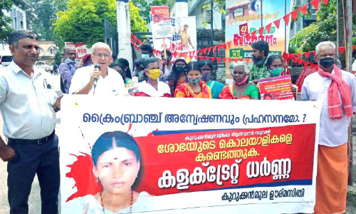 ശോഭയുടെ കൊലയാളികളെ കണ്ടെത്തണം; ഊര് സമിതി കലക്ടറേറ്റ് ധർണ നടത്തി ശോഭയുടെ കൊലയാളികളെ കണ്ടെത്തണം; ഊര് സമിതി കലക്ടറേറ്റ് ധർണ നടത്തി