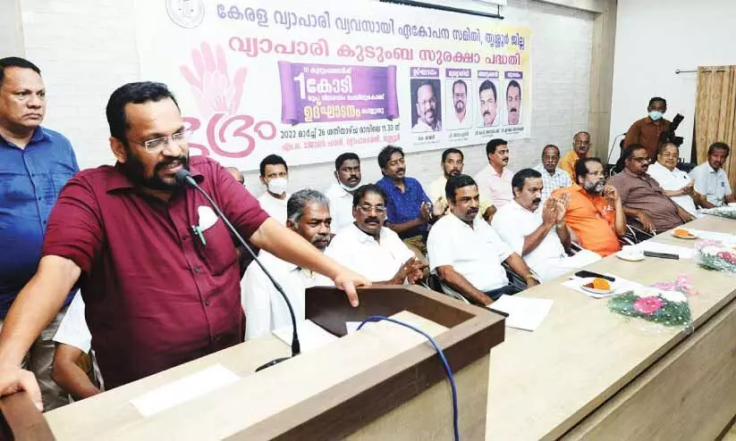 വ്യാപാരി കുടുംബസുരക്ഷ പദ്ധതി ഭദ്രം ഉദ്ഘാടനം ചെയ്തു