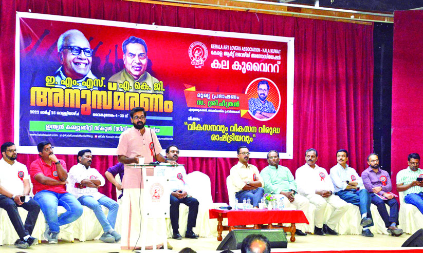 കല കുവൈത്ത് ഇ.എം.എസ്, എ.കെ.ജി അനുസ്മരണം കല കുവൈത്ത് ഇ.എം.എസ്, എ.കെ.ജി അനുസ്മരണം