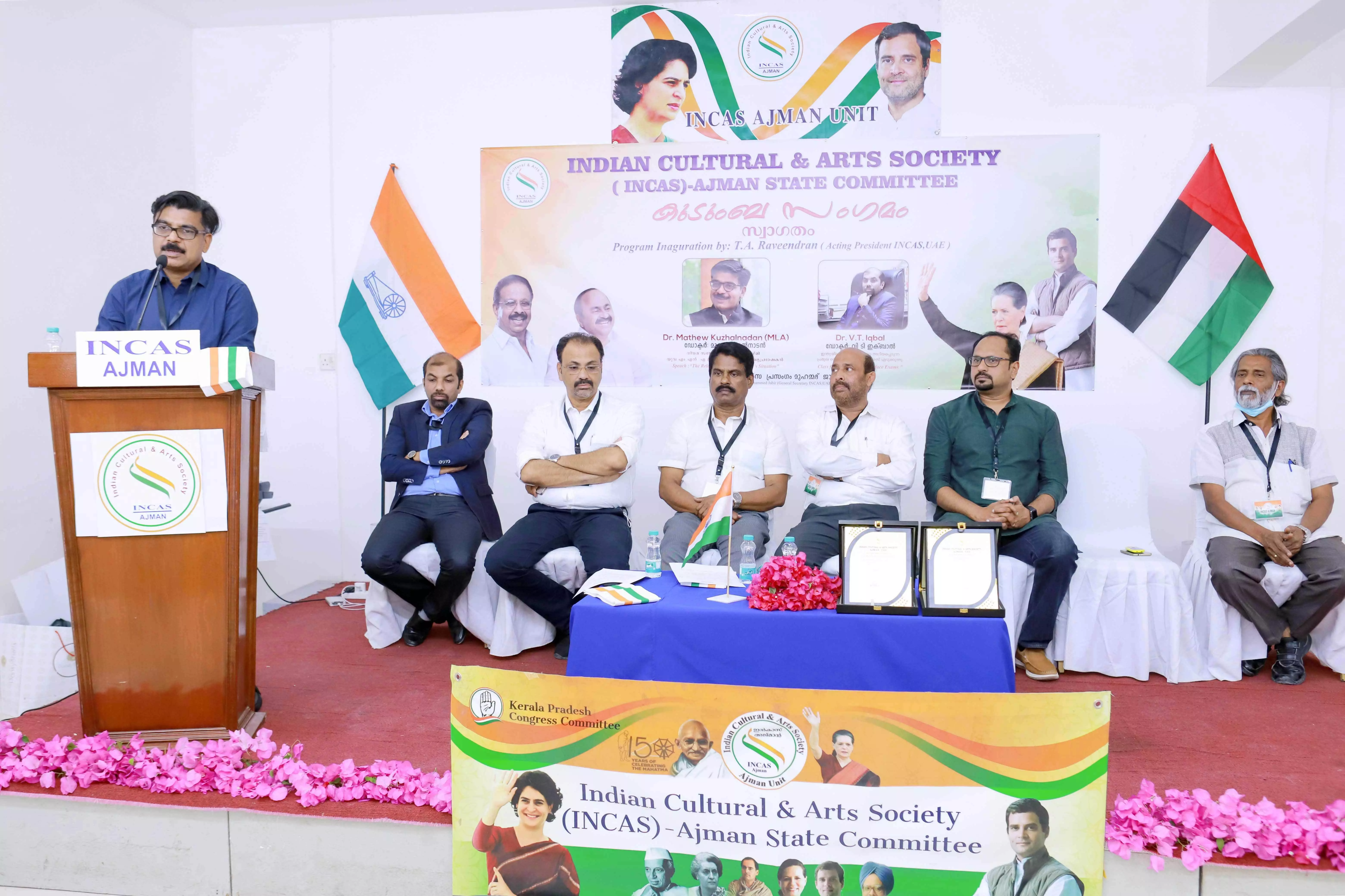 അജ്മാൻ ഇൻകാസ് കുടുംബ സംഗമം അജ്മാൻ ഇൻകാസ് കുടുംബ സംഗമം