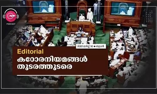 ക​ഠോരനി​യ​മ​ങ്ങ​ൾ തു​ട​രത്തു​ട​രെ