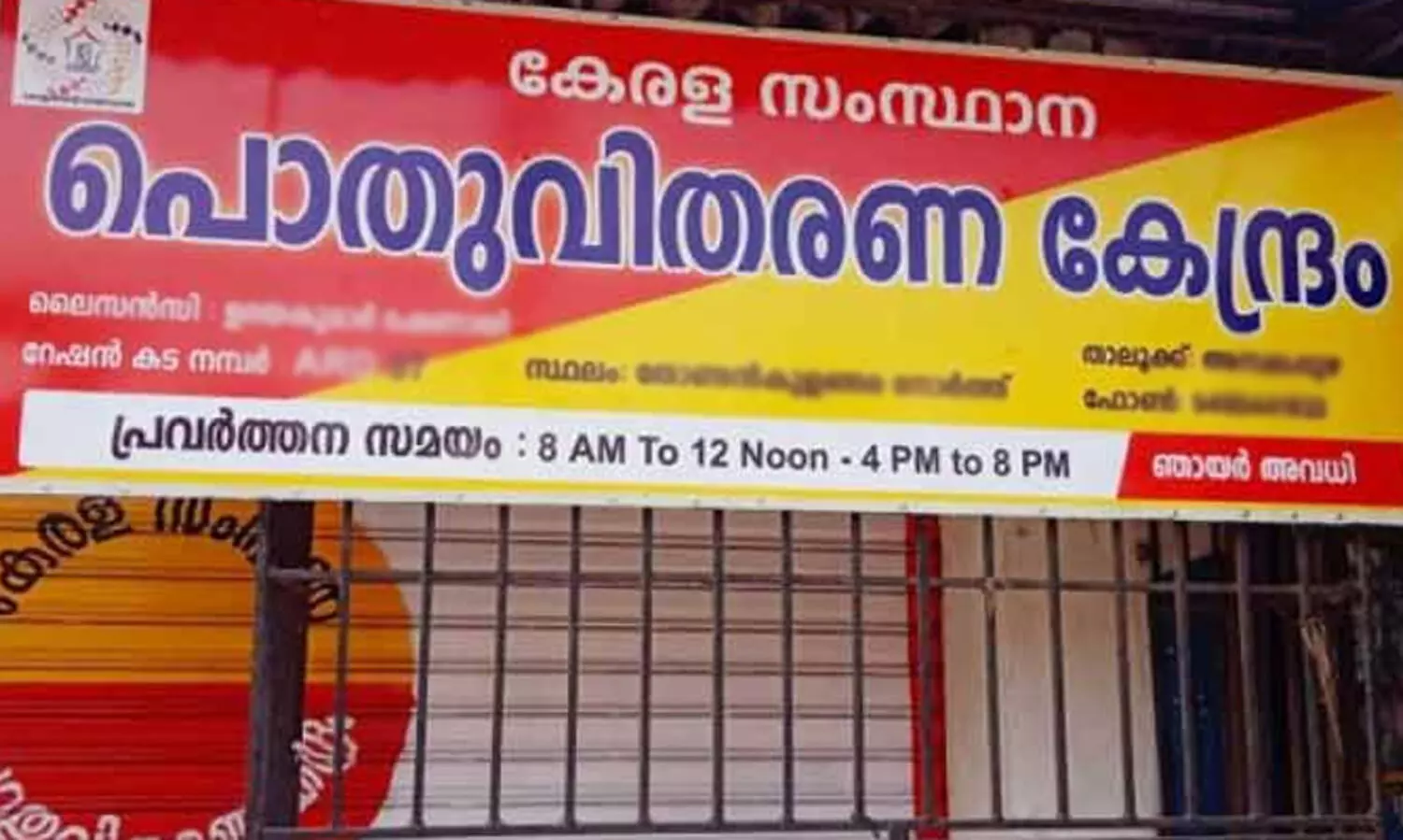 റേഷൻ വ്യാപാരികളുടെ കമീഷൻ അനുവദിക്കാൻ നടപടി