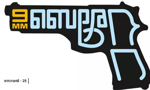 9mm ബരേറ്റ -നോവൽ 25