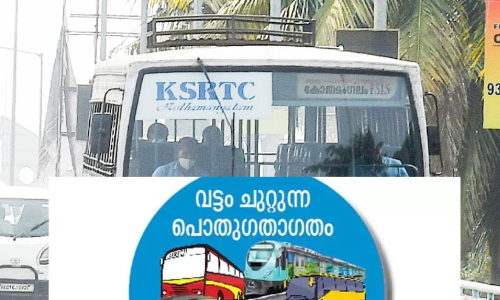 കെ.എസ്.ആർ.ടി.സിയുടെ മുഖം മാറണം