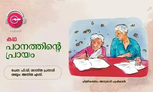 പഠനത്തിന്റെ പ്രായം