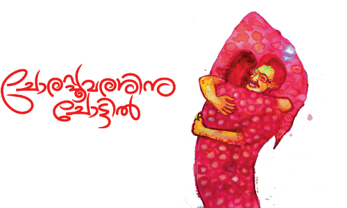 ചോരപ്പൂവരശിനു ചോട്ടിൽ