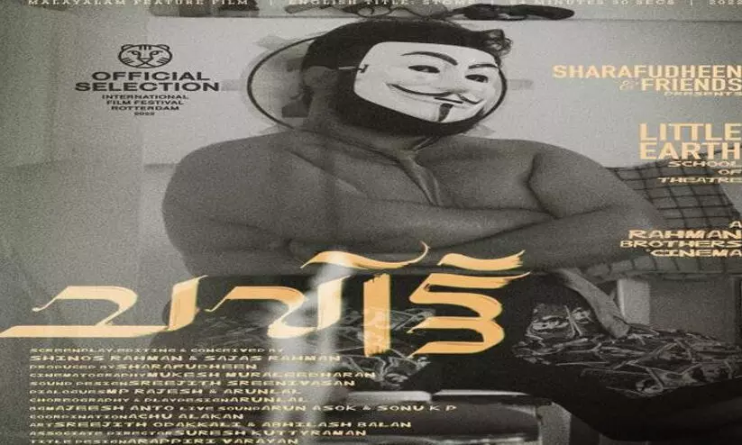 തൃശൂർ അന്താരാഷ്ട്ര ചലച്ചിത്രോത്സവം: അരാഷ്ട്രീയതക്കെതിരെയുള്ള സിനിമ ചവിട്ട് ഇന്ന് തൃശൂർ അന്താരാഷ്ട്ര ചലച്ചിത്രോത്സവം: അരാഷ്ട്രീയതക്കെതിരെയുള്ള സിനിമ ചവിട്ട് ഇന്ന്