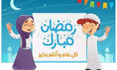 റമദാൻ നോമ്പും കുട്ടികളും