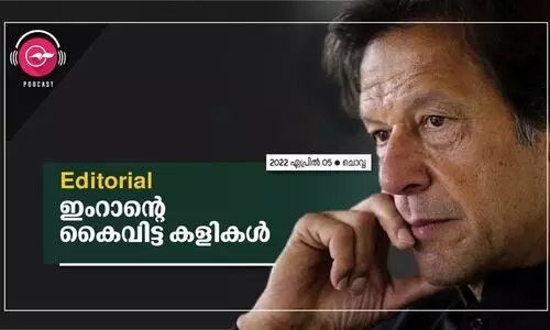 ഇംറാന്‍റെ കൈവിട്ട കളികൾ