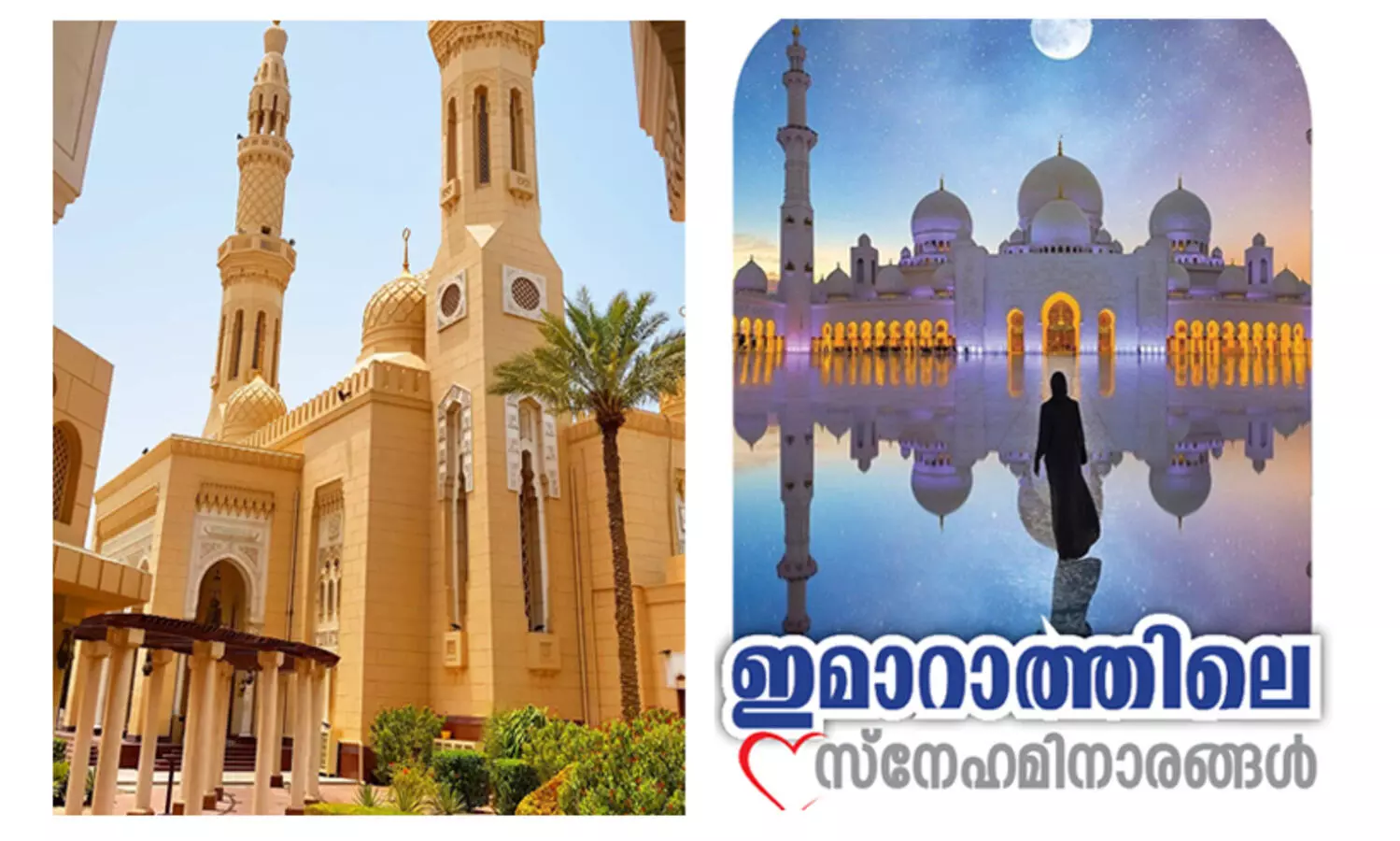 ഇതാണ്​ 500 ദിർഹം നോട്ടിലെ പള്ളി