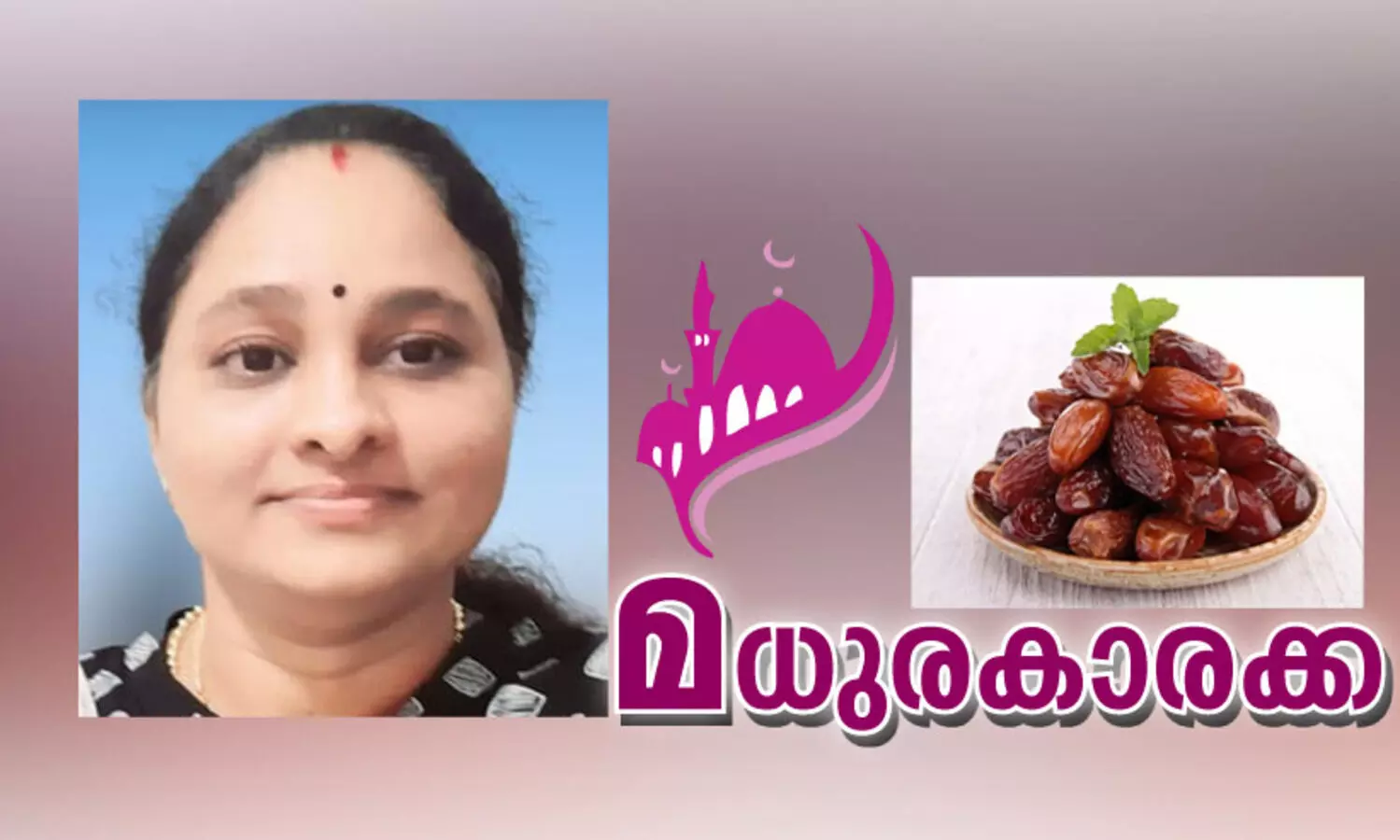 സ്നേ​ഹ​ത്തി​ന്‍റെ​യും സൗ​ഹൃ​ദ​ത്തി​ന്‍റെ​യും വി​ശാ​ല​ലോ​കം