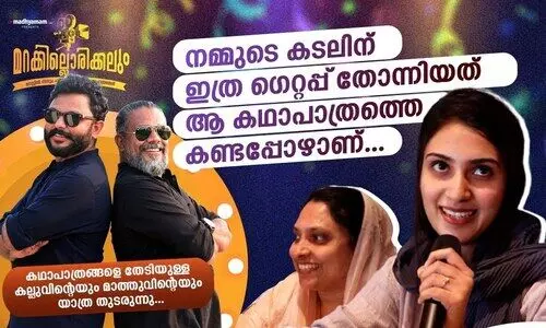 നമ്മുടെ കടലിന് ഇത്രേ ​ഗെറ്റപ്പ് തോന്നിയത് ആ കഥാപാത്രത്തെ കണ്ടപ്പോഴാണ്...