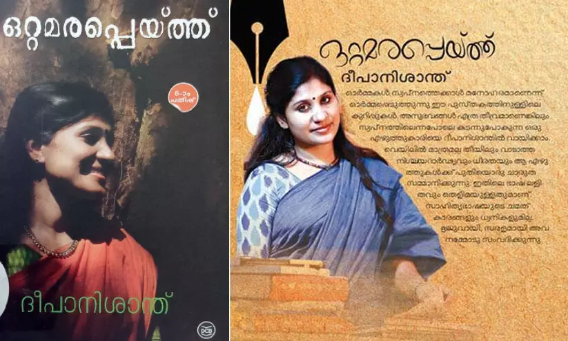 deepa nishanth 7422 deepa nishanth 7422