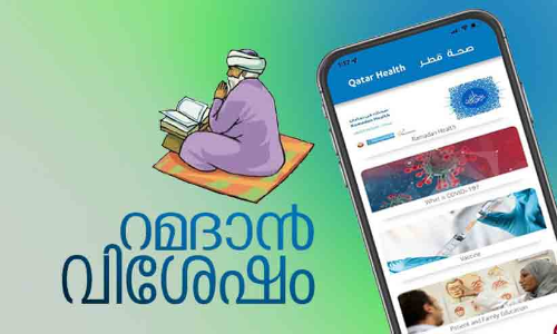 റമദാനിലെ ആരോഗ്യ വിവരങ്ങളുമായി ഖത്തർ ഹെൽത്ത്