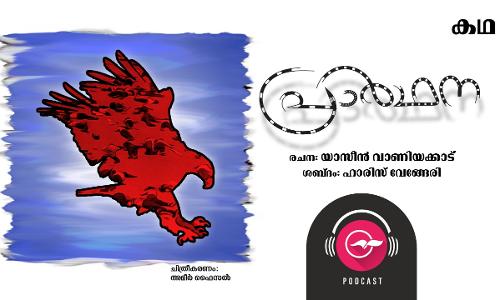 പ്രാർഥന -കഥ