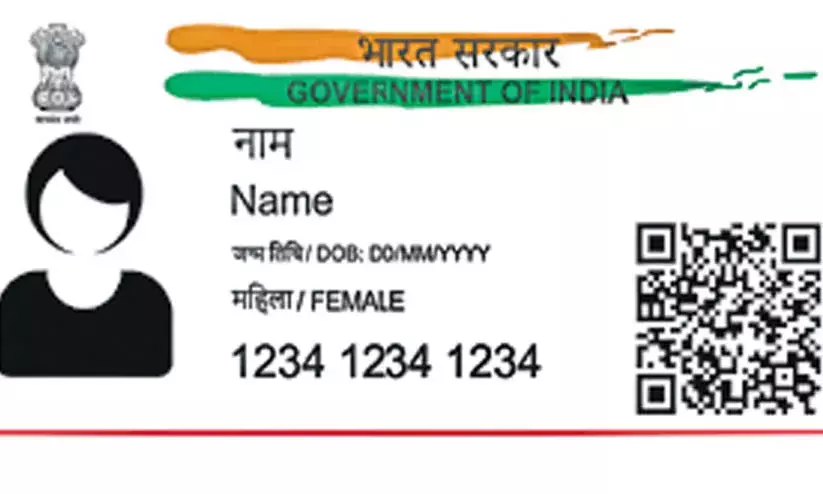 സി.എ.ജി റിപ്പോർട്ട്: 4.75 ലക്ഷം വ്യാജ ആധാർ കാർഡുകൾ