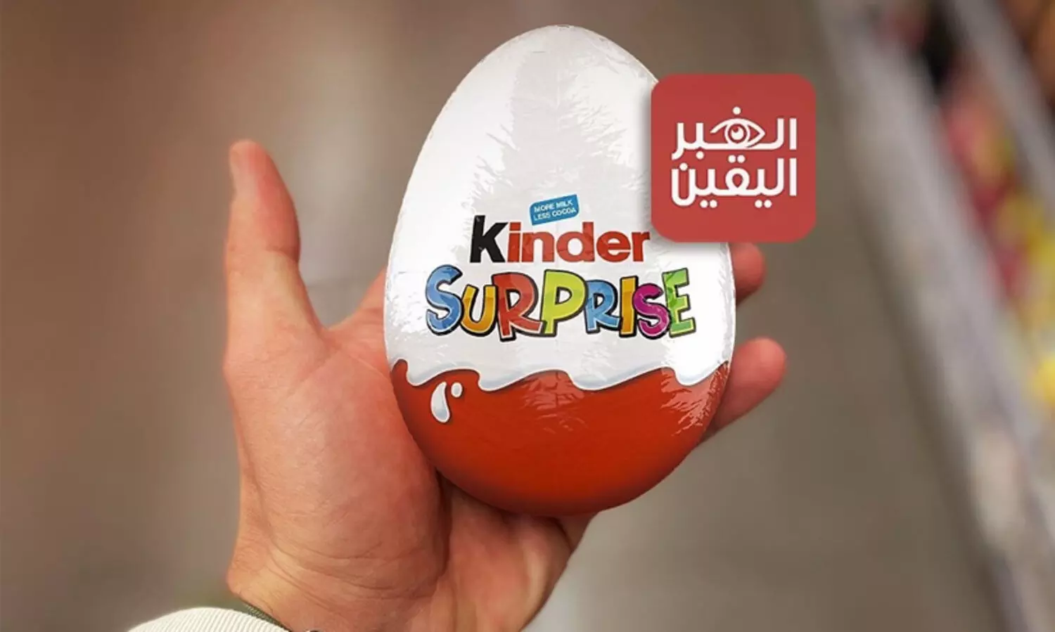കിൻഡർ ചോക്ലേറ്റ് യു.എ.ഇയിലെ മാർക്കറ്റിൽ നിന്ന്​​ പിൻവലിച്ചു
