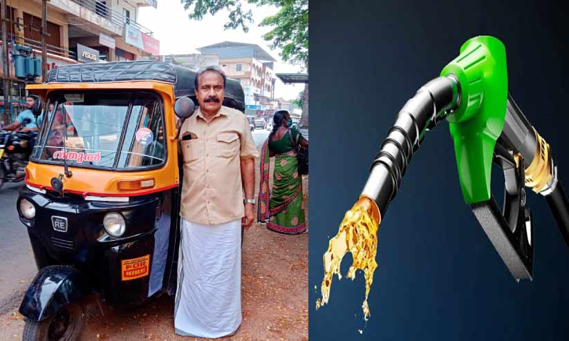 പെട്രോൾ വിലവർധനയിൽ ഓടിക്കിതക്കുന്ന ജീവിതം പെട്രോൾ വിലവർധനയിൽ ഓടിക്കിതക്കുന്ന ജീവിതം