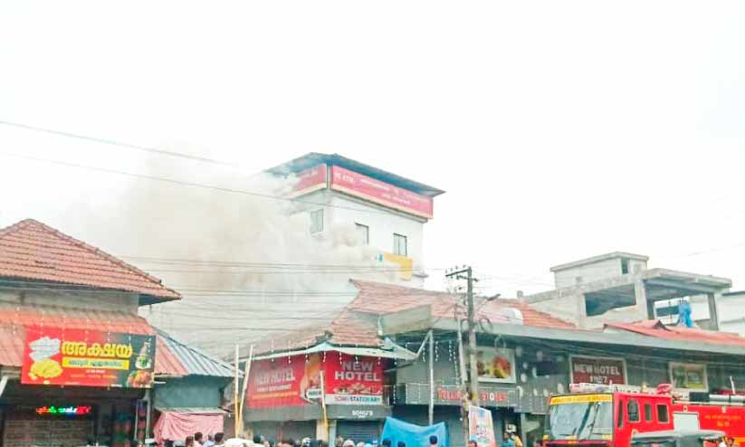 കൽപറ്റയിൽ ഹോട്ടലിൽ തീപിടിത്തം കൽപറ്റയിൽ ഹോട്ടലിൽ തീപിടിത്തം