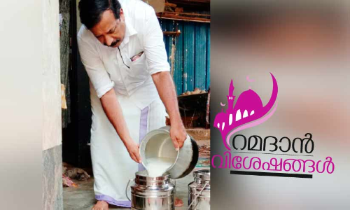 പതിവ് തെറ്റാതെ രോഗികൾക്ക് നോമ്പുതുറ വിഭവമൊരുക്കി അഷ്‌റഫ്