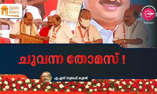 ചുവന്ന തോമസ്!