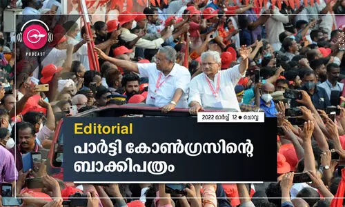 പാർട്ടി കോൺഗ്രസിന്റെ ബാക്കിപത്രം