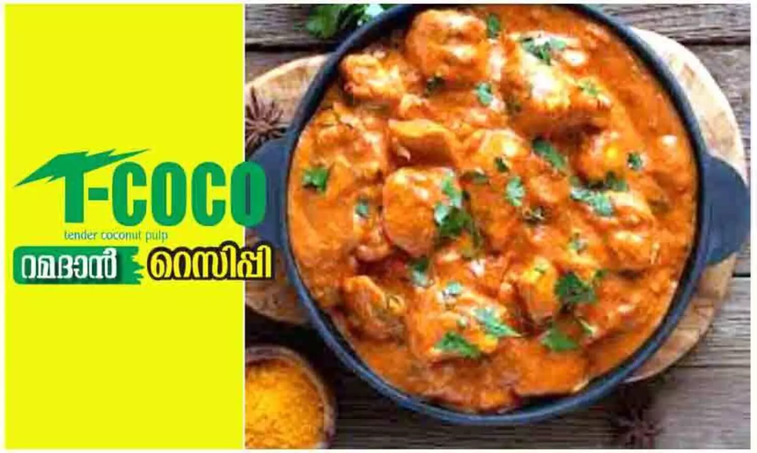 സ്പെഷൽ ചിക്കൻ കറി