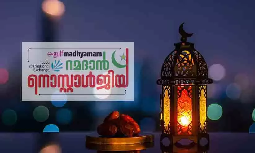 ഓർമയിൽ നിറയുന്ന പപ്പയും കോഴിക്കോടൻ നോമ്പ് കാലവും