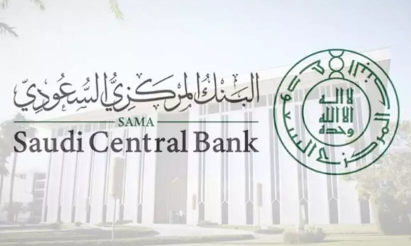 ബാങ്കുകൾക്ക് നിശ്ചയിച്ചിരുന്ന നിയന്ത്രണങ്ങൾ പിൻവലിച്ചതായി സൗദി സെൻട്രൽ ബാങ്ക് ബാങ്കുകൾക്ക് നിശ്ചയിച്ചിരുന്ന നിയന്ത്രണങ്ങൾ പിൻവലിച്ചതായി സൗദി സെൻട്രൽ ബാങ്ക്
