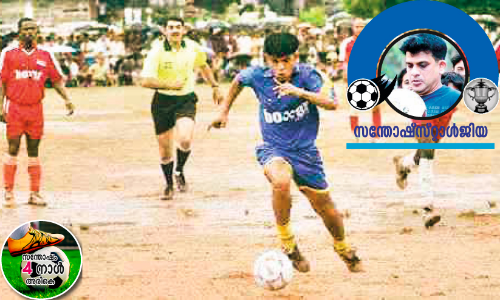 സന്തോഷ് ട്രോഫിയിൽ ആറാടിയ ആസിഫ് സഹീർ