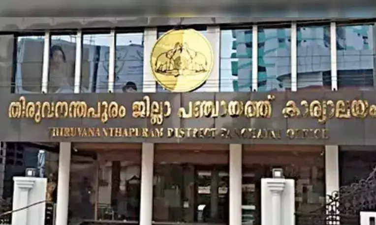 Thiruvananthapuram District Panchayat