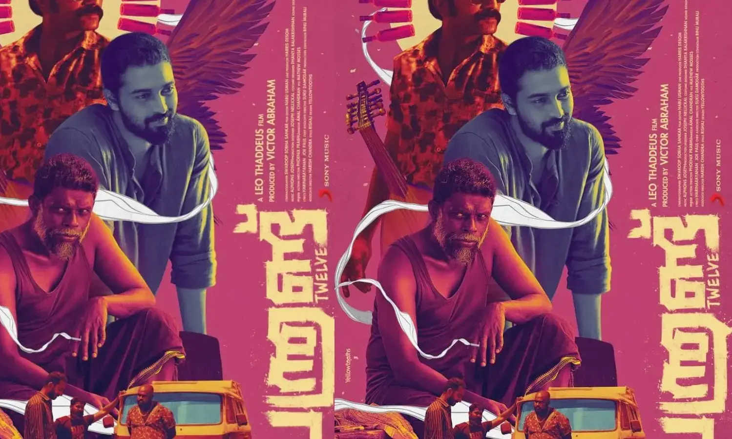 പന്ത്രണ്ട് ജൂൺ 10ന് തിയറ്ററുകളിലേക്ക്