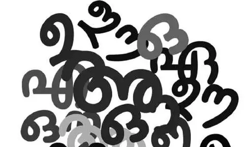 ഇനി മലയാളം മാത്രം