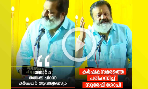 കർഷക നിയമങ്ങൾ തിരിച്ചുവരും; യഥാർഥ തന്തക്ക് പിറന്ന കർഷകർ ആവശ്യപ്പെടും