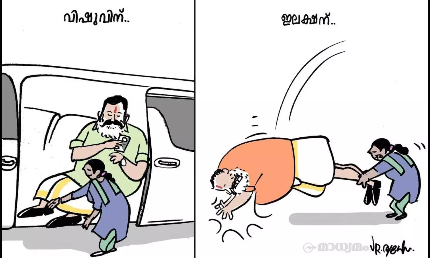 വിഷുക്കാൽ നീട്ടം