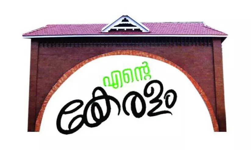 എന്റെ കേരളം മെഗാ പ്രദര്‍ശന-വിപണന മേള 18 മുതല്‍ തൃശൂരിൽ