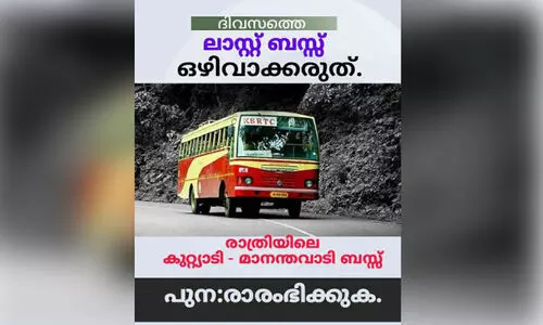 കുറ്റ്യാടി ചുരം വഴി വയനാട്ടിലേക്ക് രാത്രി ബസില്ല കുറ്റ്യാടി ചുരം വഴി വയനാട്ടിലേക്ക് രാത്രി ബസില്ല