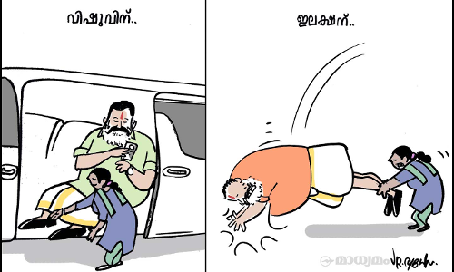 വിഷുക്കാൽ നീട്ടം