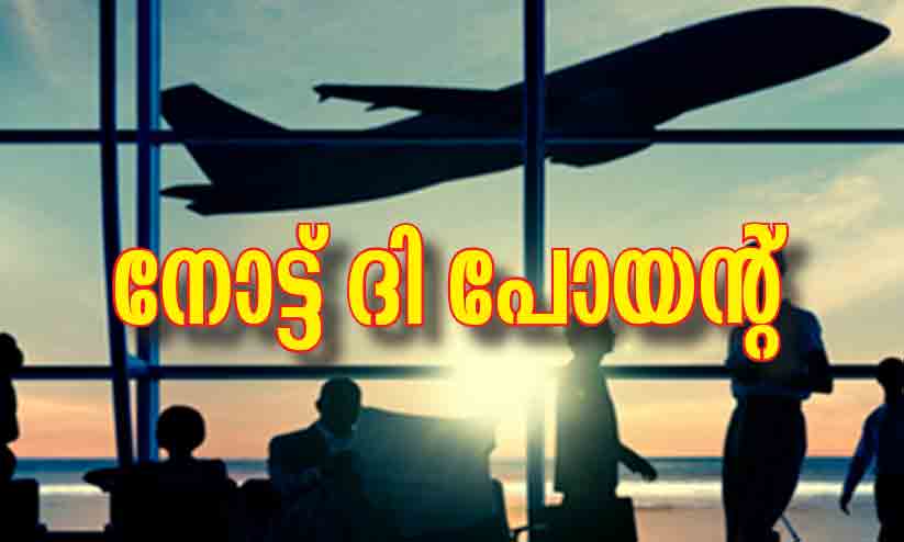 വ്യവസ്ഥകൾ പാലിക്കാം; പൊല്ലാപ്പൊഴിവാക്കാം വ്യവസ്ഥകൾ പാലിക്കാം; പൊല്ലാപ്പൊഴിവാക്കാം