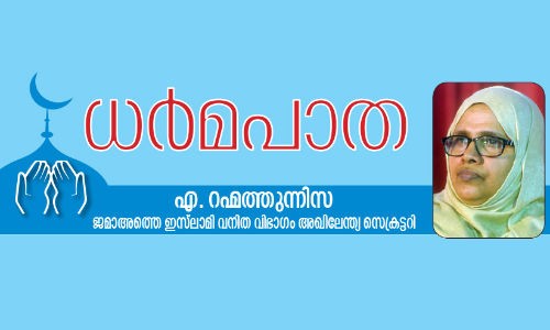 കു​ടും​ബ സം​സ്ക​ര​ണ​ത്തി​ന്റെ വ്ര​ത നാ​ളു​ക​ൾ
