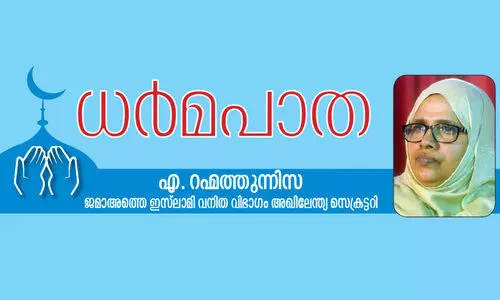 കു​ടും​ബ സം​സ്ക​ര​ണ​ത്തി​ന്റെ വ്ര​ത നാ​ളു​ക​ൾ
