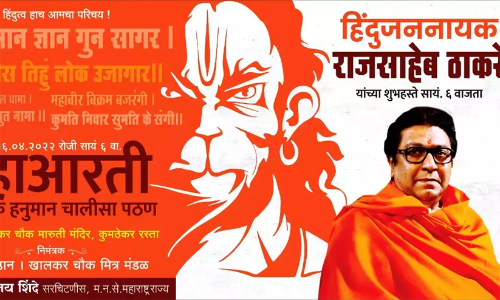 ഉച്ചഭാഷിണി വിവാദത്തിന് പിന്നാലെ ഹനുമാന്‍ ജയന്തി ദിനത്തിൽ മഹാ ആരതിയുമായി രാജ് താക്കറെ