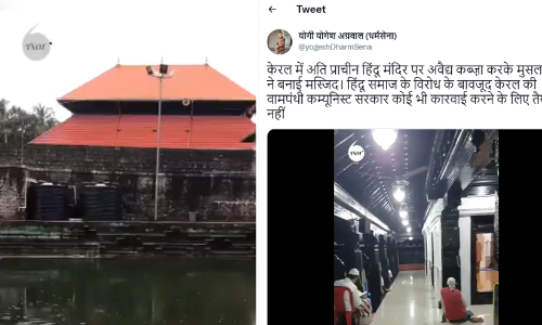 ഇത് മുസ്‍ലിംകൾ പള്ളിയാക്കിയ കേരളത്തിലെ ക്ഷേത്രം, ഇടത് സർക്കാർ നടപടി എടുക്കുന്നില്ല; ഉത്തരേന്ത്യയിൽ നുണപ്രചാരണവുമായി സംഘ്പരിവാർ അനുകൂലികൾ