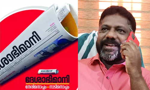 ദേശാഭിമാനിക്കെതിരെ ഡെപ്യൂട്ടി സ്പീക്കർ ചിറ്റയം ഗോപകുമാർ: ഇതാണോ സാമൂഹ്യനീതി? ഇതാണോ സമത്വം?