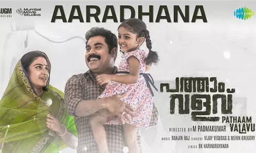 ആരാധനാ ജീവനാഥാ....; പത്താം വളവിലെ പെരുന്നാൾ ഗാനം പുറത്ത്