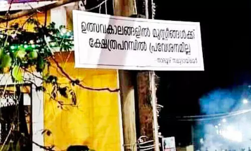 മുസ്​ലിംകൾക്ക് പ്രവേശനമില്ല; മല്ലിയോട്ട് പാലോട്ട് കാവിൽ ഈ വർഷവും വിവാദ ബോർഡ്